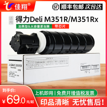 佳翔适用得力M351Rx粉盒DXT35墨粉XT84K DXT35e碳粉Deli M351R复合机多功能一体机DXD35感光鼓硒鼓组件