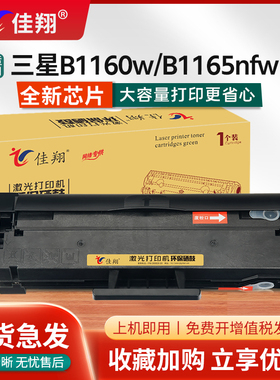 佳翔适用戴尔B1165nfw硒鼓B116X B1160w激光打印机墨盒B1163多功能一体机晒鼓碳粉