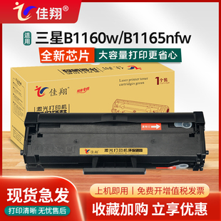 佳翔适用戴尔B1165nfw硒鼓B116X B1160w激光打印机墨盒B1163多功能一体机晒鼓碳粉