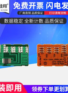 佳翔适用三星SCX-5635FN芯片SCX-5330FN 5530N 5530FN计数芯片ML3050 3051ND 3470D 3471NF计数清零