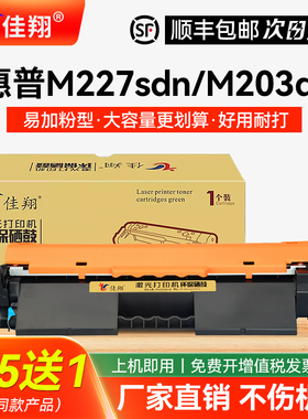 佳翔 适用惠普M227sdn粉盒CF230A M203dn M203dw打印机墨盒HP30A M227d M227fdn一体机硒鼓M227fdw碳粉CF232A