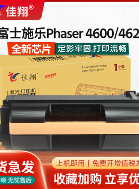 佳翔 适用富士施乐Phaser 4600 4620 4622粉盒106R02625打印机墨盒106R02625硒鼓组件106R02318鼓架