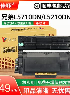 佳翔适用兄弟MFC-L5710DN硒鼓TN3608粉盒L5915DW L6915DW多功能一体机HL-L5210DN L6210DW L6415DW打印机墨盒