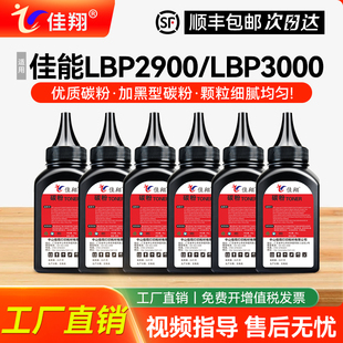 3055 3052 3020激光打印机Q2612A通用 3050 佳翔适用佳能LBP2900碳粉CRG303墨粉LBP3000惠普12A炭粉Laserjet