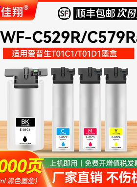 适用爱普生WF-C579R墨盒EPSON WF-C579Ra彩色喷墨打印机多功能一体机T01C1墨袋T01D1墨水连供墨包T6715维护箱