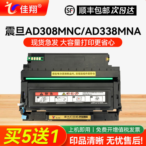 佳翔震旦AD338MNA硒鼓AD-308粉盒
