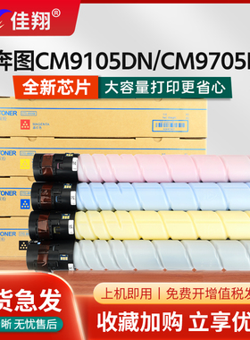 佳翔适用奔图CM9105DN粉盒CTO-910X墨盒CM9705DN复印机墨粉CTO-910H激光碳粉盒cm9105打印机CTO-910HK/XK