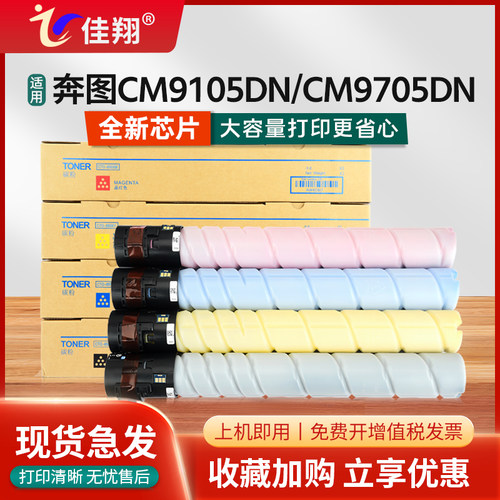 佳翔适用奔图CM9105DN粉盒CTO-910X墨盒CM9705DN复印机墨粉CTO-910H激光碳粉盒cm9105打印机CTO-910HK/XK