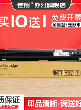 佳翔适用富士施乐2150粉盒FILM Apeos 2150N复印机墨盒Apeos 2350NDA碳粉CT203552/CT203553硒鼓组件CT351309