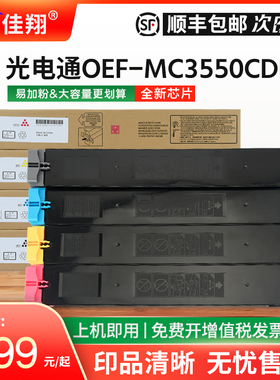 佳翔适用光电通MC3550CDN粉盒T-355C-KB墨盒OEF-MC3550CDN数码复印机碳粉T-355C-CB YB MB彩色墨粉