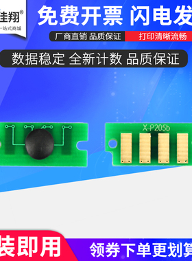 佳翔 适用富士施乐P205b芯片DocuPrint M205b m205f M215b m215fw打印机计数芯片P215b M218b M218fw清零芯片