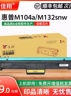 佳翔适用惠普HP19a鼓架CF219a M104a M104w打印机硒鼓M132a M132fn/fp M132fw/nw鼓组件LaserJet M132snw晒鼓