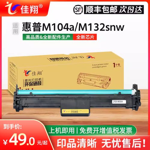 CF219A鼓架M104a硒鼓M132fp粉盒
