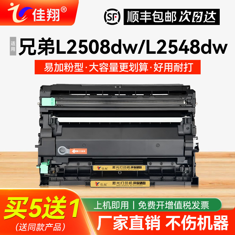 佳翔适用兄弟DCP-L2508dw硒鼓TN2520粉盒L2518dw L2548dw激光打印机DCP-L2628dw墨盒L2648dw一体机DR2520鼓架 - 实物图