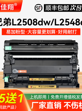 佳翔适用兄弟DCP-L2508dw硒鼓TN2520粉盒L2518dw L2548dw激光打印机DCP-L2628dw墨盒L2648dw一体机DR2520鼓架