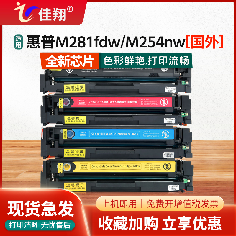 惠普M281fdw硒鼓M254nw墨盒203A