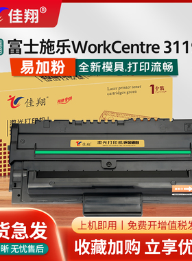 佳翔 适用富士施乐3119硒鼓WorkCentre 3119打印机墨盒Xerox 3119碳粉墨粉013R00625