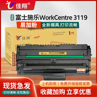 3119碳粉墨粉013R00625 3119打印机墨盒Xerox 佳翔 适用富士施乐3119硒鼓WorkCentre