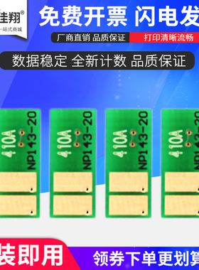 佳翔 适用惠普HP201a芯片CF400A Pro M252n M252dw打印机MFP M274n M277dw计数芯片CF400X M277n