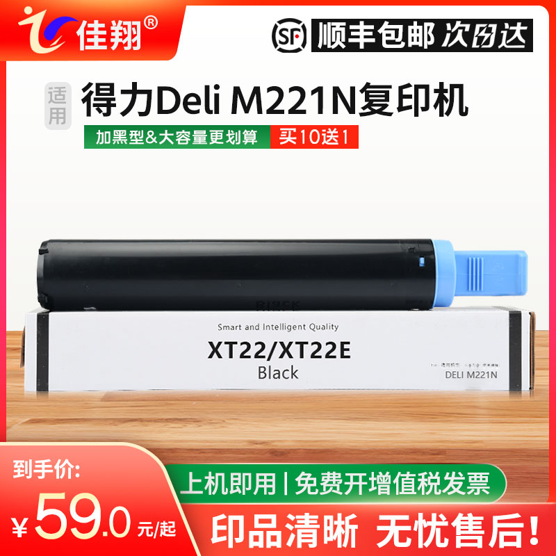 佳翔适用得力M221N粉盒XT22墨盒XT22e Toner碳粉盒Deli M221n多功能A3激光一体机XD22感光鼓组件m221n打印机 办公设备/耗材/相关服务 硒鼓/粉盒 原图主图