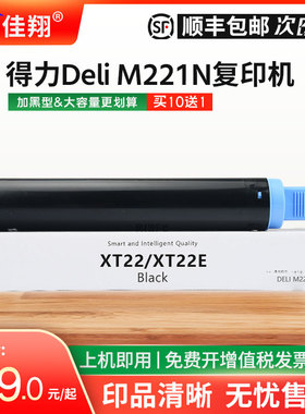 佳翔适用得力M221N粉盒XT22墨盒XT22e Toner碳粉盒Deli M221n多功能A3激光一体机XD22感光鼓组件m221n打印机