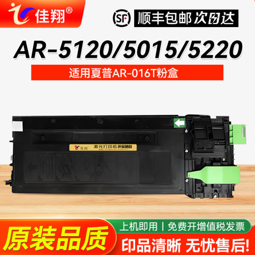 佳翔夏普AR51205015粉盒