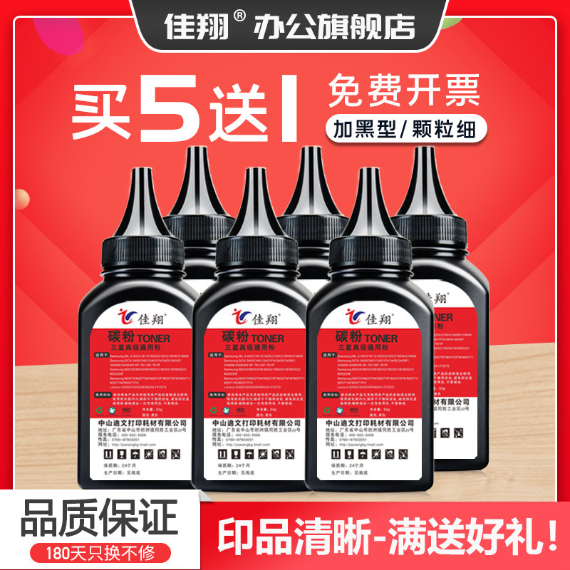 佳翔适用富士施乐Phaser 3020激光打印机碳粉WorkCentre 3025tn多功能一体机复印墨粉106R02773