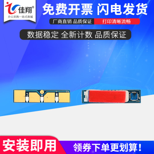 三星佳翔适用3186w清零计数芯片