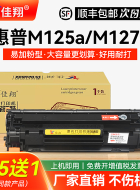 佳翔适用惠普M125a硒鼓CF283A墨盒M127fn m201n激光打印机M201dw M225dn多功能一体机HP83A碳粉盒M225dw