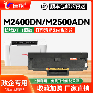 M2400DW打印机碳粉盒M2500ADN P2400DW粉盒M2400DN 适用长城DT11硒鼓P2400DN M2400ADW墨粉盒 带芯片