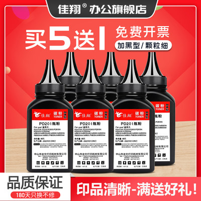 奔图PD300碳粉P3205打印机墨粉