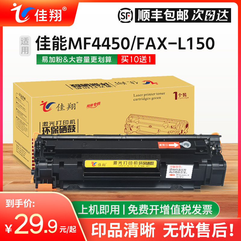 佳翔适用佳能MF4450硒鼓CRG-328 MF4720 MF4412 MF4420 MF4452打印机D520墨盒MF4820d碳粉FAX-L150 L418S墨粉