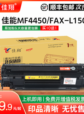 佳翔适用佳能MF4450硒鼓CRG-328 MF4720 MF4412 MF4420 MF4452打印机D520墨盒MF4820d碳粉FAX-L150 L418S墨粉