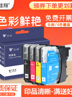 适用兄弟LC975BK墨盒MFC-j220 j265w j220 j410 j415w喷墨打印机墨水LC985C DCP-j125 j140w一体机彩色LC39Y