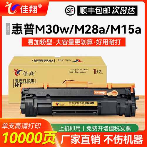 佳翔适用惠普m30w硒鼓cf248a