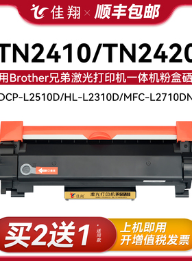 DR2400硒鼓带芯片通用兄弟tn2410 2420粉盒L2710dn/dw 2310d 2350 2370 2713 2730 2750 2510 2530 2550 2537