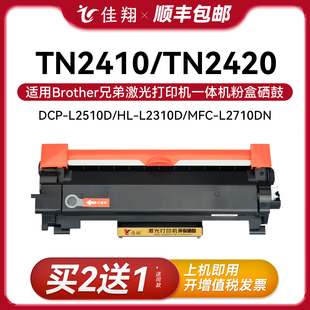 2730 2420粉盒L2710dn 2370 DR2400硒鼓带芯片通用兄弟tn2410 2750 2550 2310d 2530 2537 2350 2510 2713