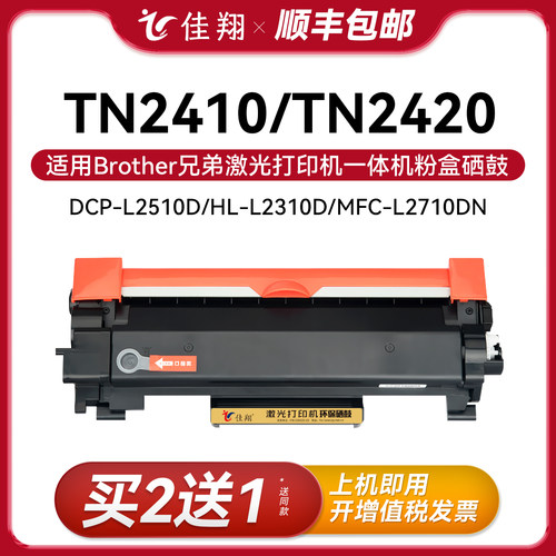 适用兄弟tn24102420打印机粉盒