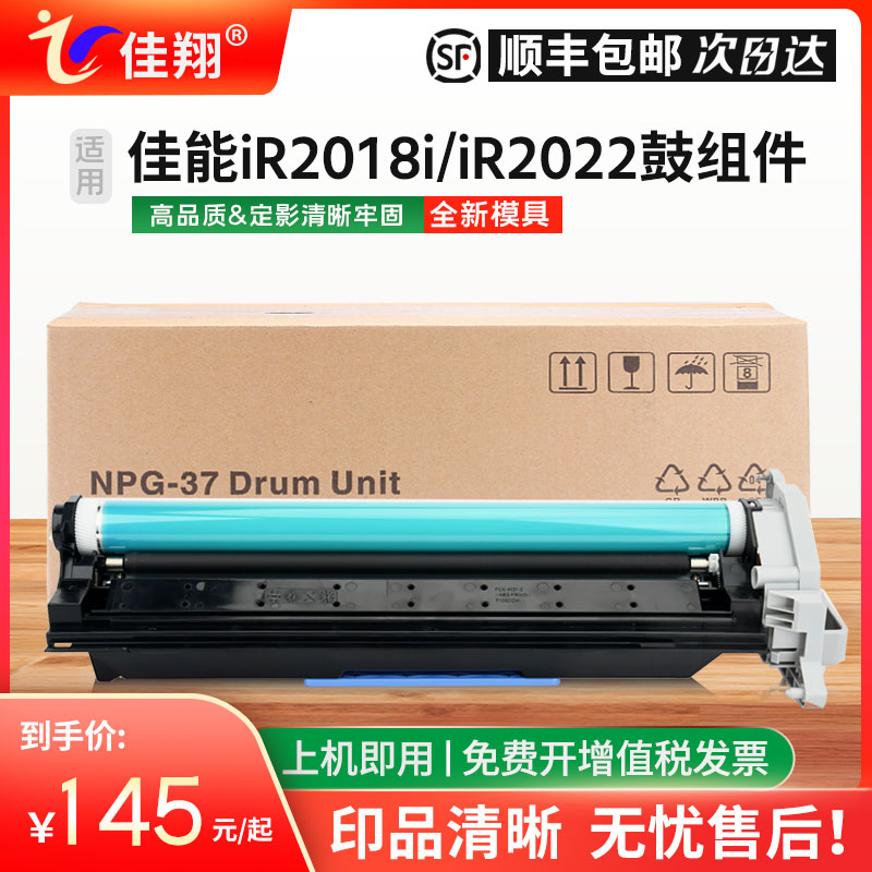 佳翔适用佳能iR2018硒鼓组件NPG-37套鼓iR2018i iR2022复印机鼓架iR2022i iR2025感光鼓组件iR2030成像鼓G37 办公设备/耗材/相关服务 硒鼓/粉盒 原图主图