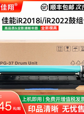 佳翔适用佳能iR2018硒鼓组件NPG-37套鼓iR2018i iR2022复印机鼓架iR2022i iR2025感光鼓组件iR2030成像鼓G37