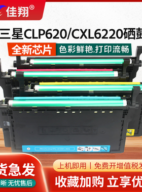 佳翔 适用三星CLT-K508L硒鼓M508L CLP-620ND 670N 670ND打印机墨盒C508L CLX-6220FX 6250FX一体机碳粉墨粉