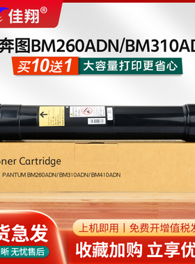 佳翔适用奔图BM260ADN粉盒TO2600墨盒PANTUM BM310ADN复印机墨粉BM410ADN数码复合机DO2600硒鼓架组件TO2600H