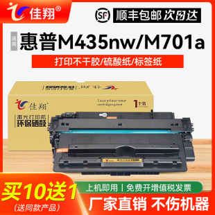 400 MFP M435nw 佳翔 M701n激光打印机墨盒LaserJet Pro M701a M706n一体机hp192a 适用惠普HP93a硒鼓CZ192a