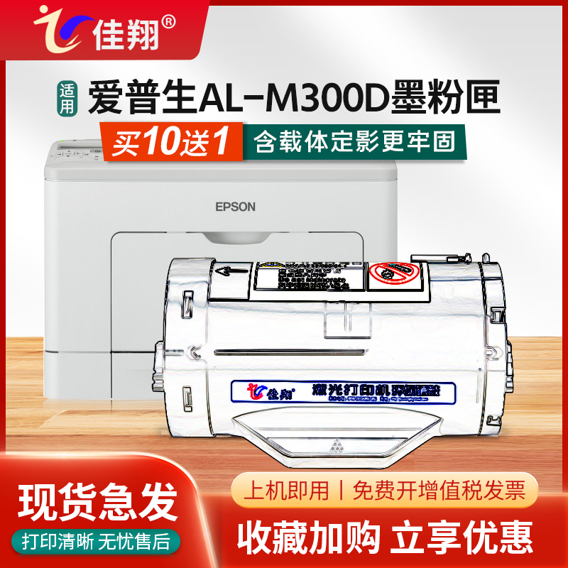 AL-M300DN墨盒C13S050690粉盒