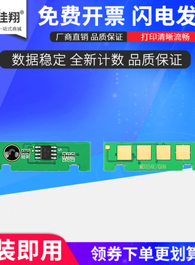 佳翔 适用三星M4075FR芯片MLT-D204L M3325ND M3375 M3825ND M3875HD粉盒芯片R204L鼓架芯片M4025ND M4075FX