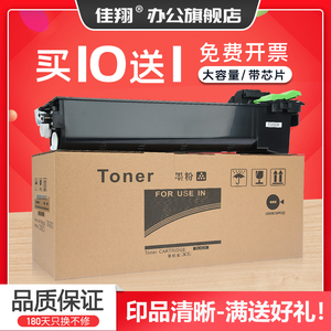 佳翔 适用夏普AR-203ST-C粉盒AR-M160 163N 201N 205 206N复印机墨盒AR-M209N数码复合机碳粉墨粉组件