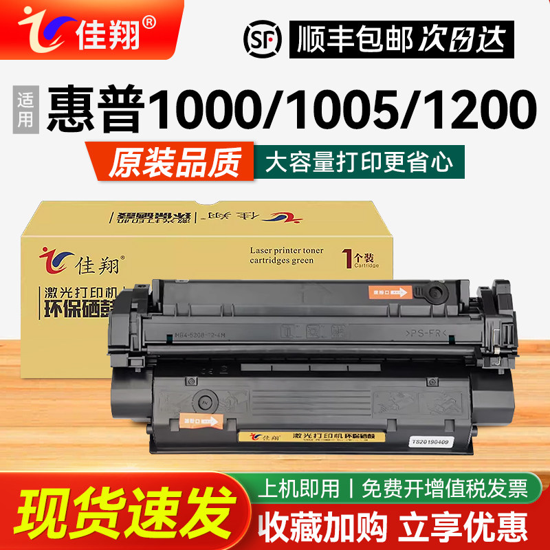 佳翔适用惠普C7115A硒鼓HP15A 1000 1005 1200 1220se打印机墨盒HP3300 3320 3330 3380佳能LBP1210 EP25硒鼓