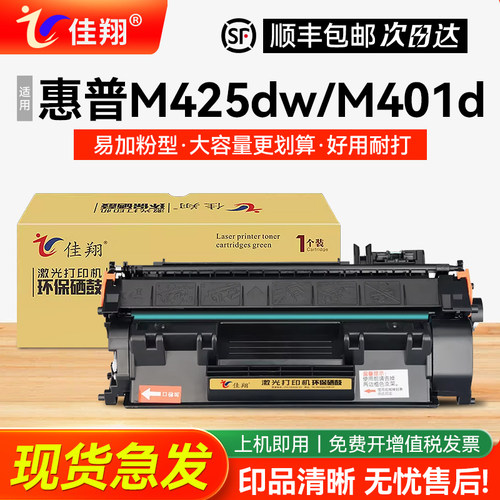 佳翔M425dw打印机m401dn硒鼓
