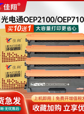 佳翔适用光电通OEP7100硒鼓TOC-200BK粉盒TOEC OEP2100激光打印机OEP-7100多功能一体机TOC-201C 202Y 203M