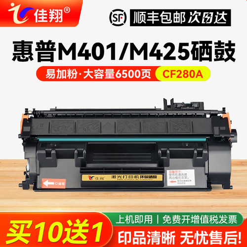 佳翔惠普M401d硒鼓打印清晰